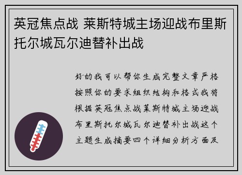 英冠焦点战 莱斯特城主场迎战布里斯托尔城瓦尔迪替补出战